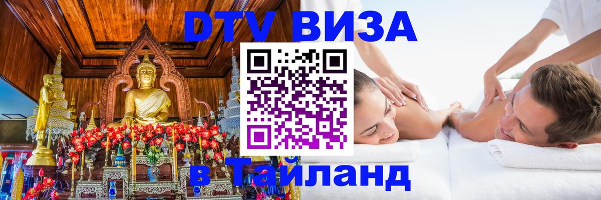 Цены на DTV визу в Таиланд — пакеты услуг, достаточно даже паспорта - 